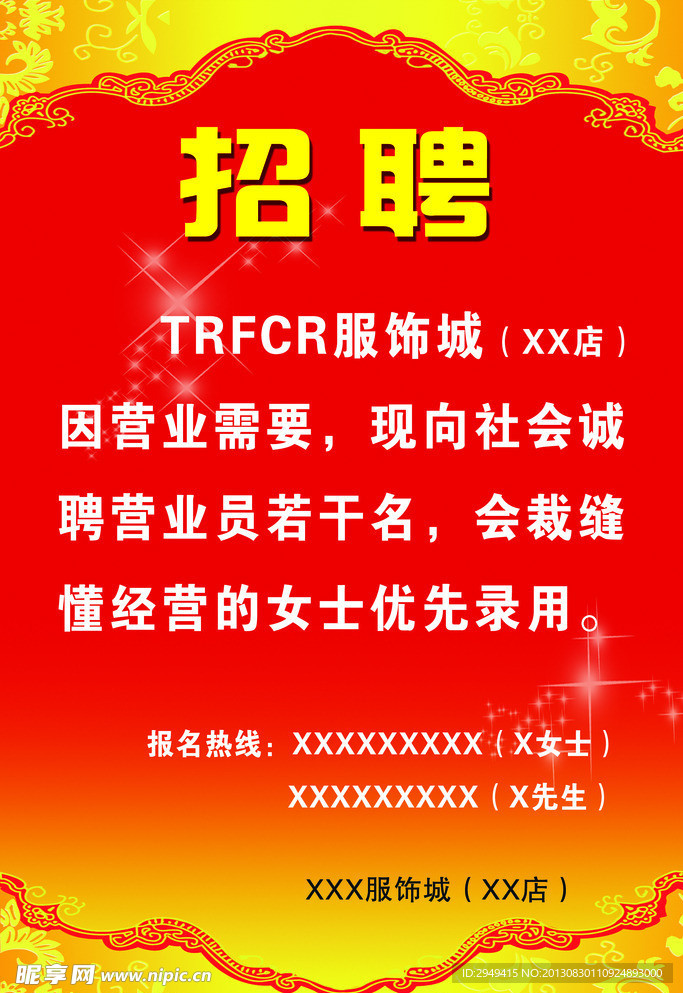 招工招聘广告