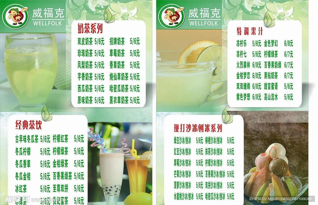 奶茶果汁刨冰茶饮