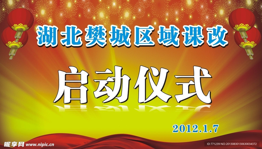 会议启动仪式背景
