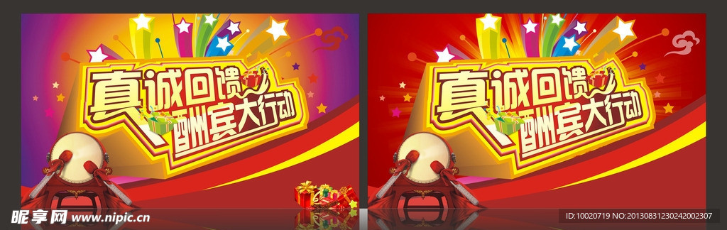 真诚回馈 酬宾大行动