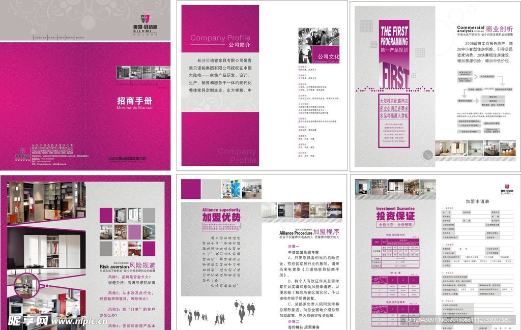 家具定制招商手册