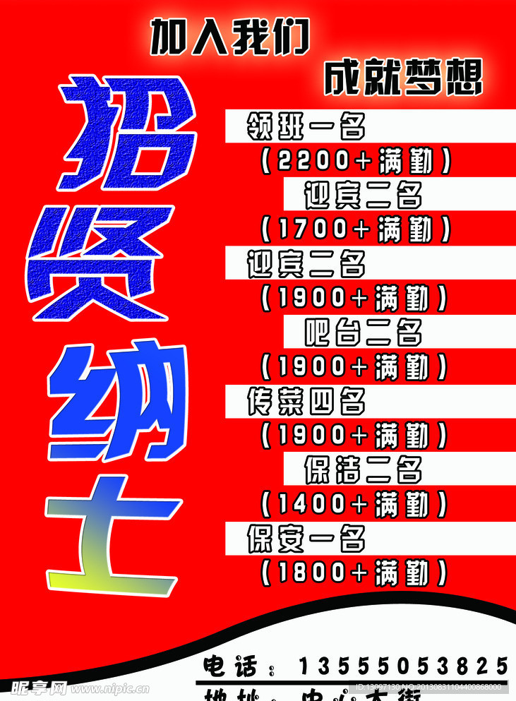 招聘广告