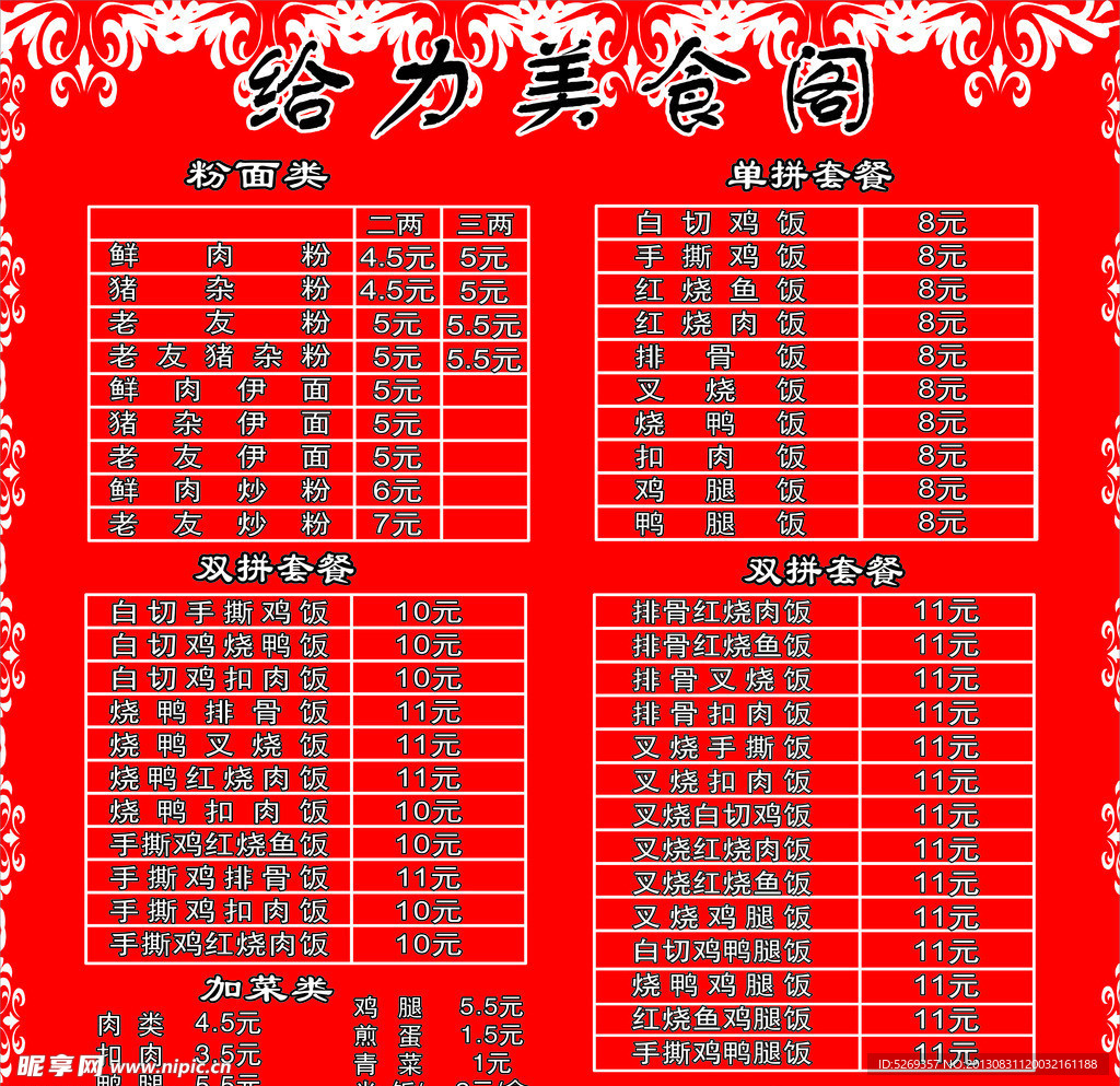 快餐价目表