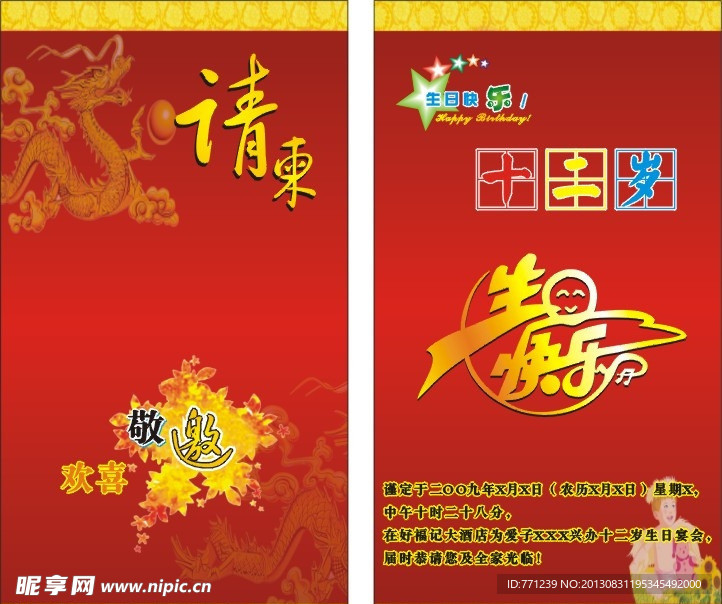 生日卡片