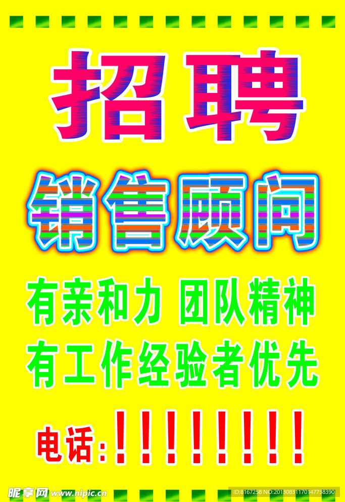 招聘广告