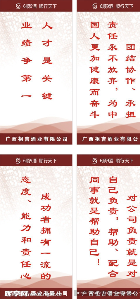 企业文化标语展板