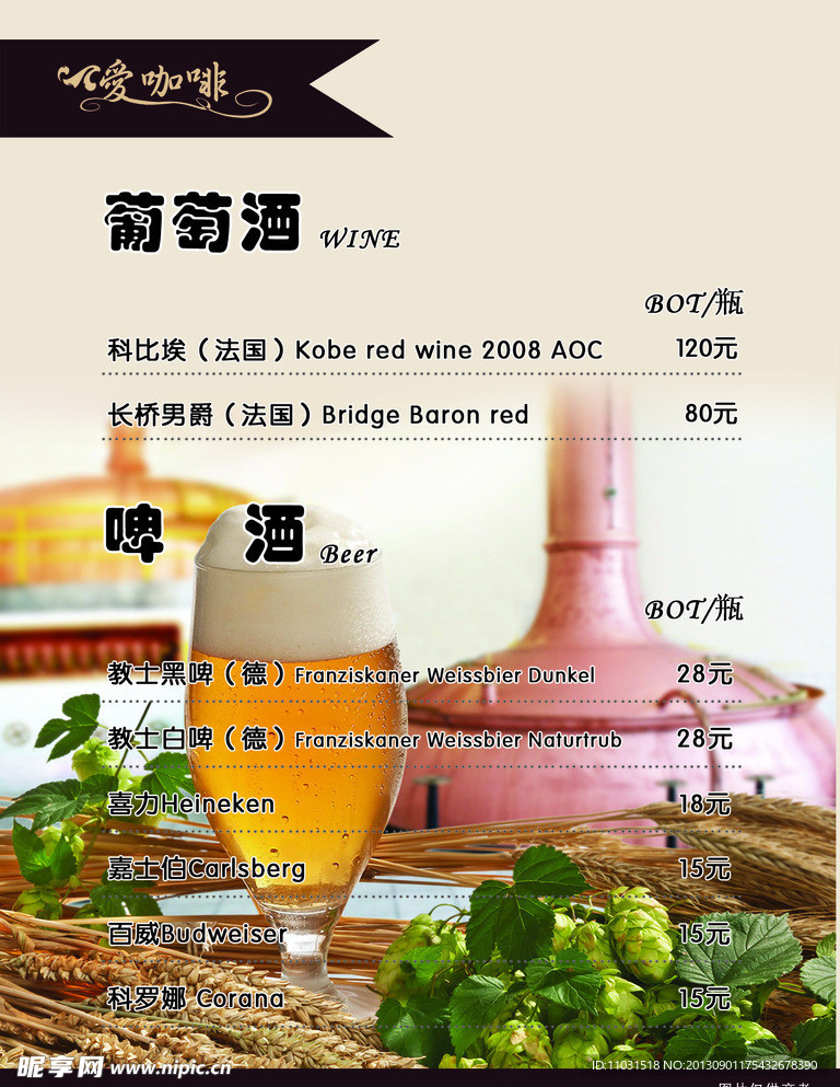 咖啡厅酒水单