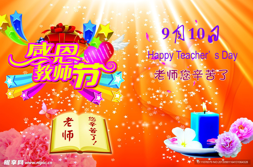 教师节贺卡