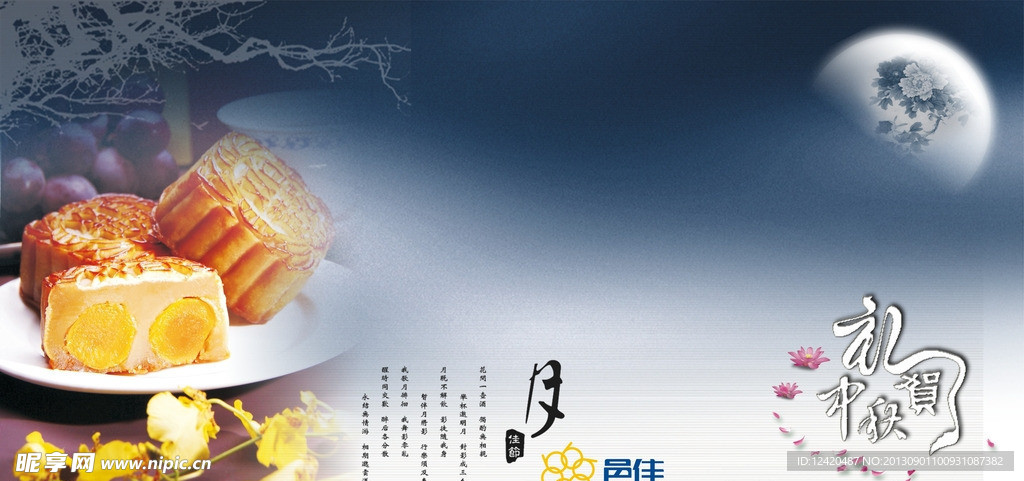 中秋海报