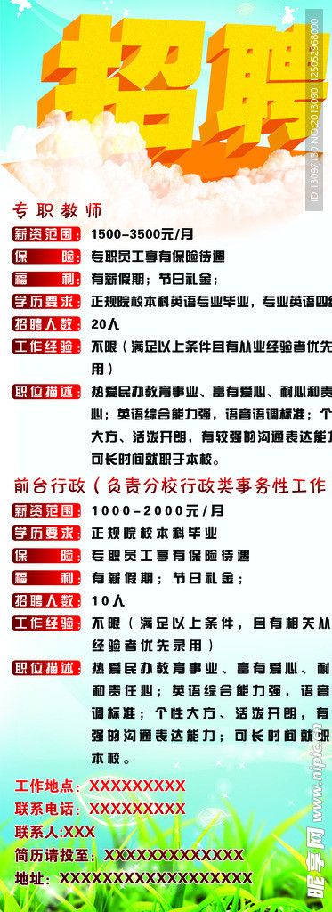 招聘广告