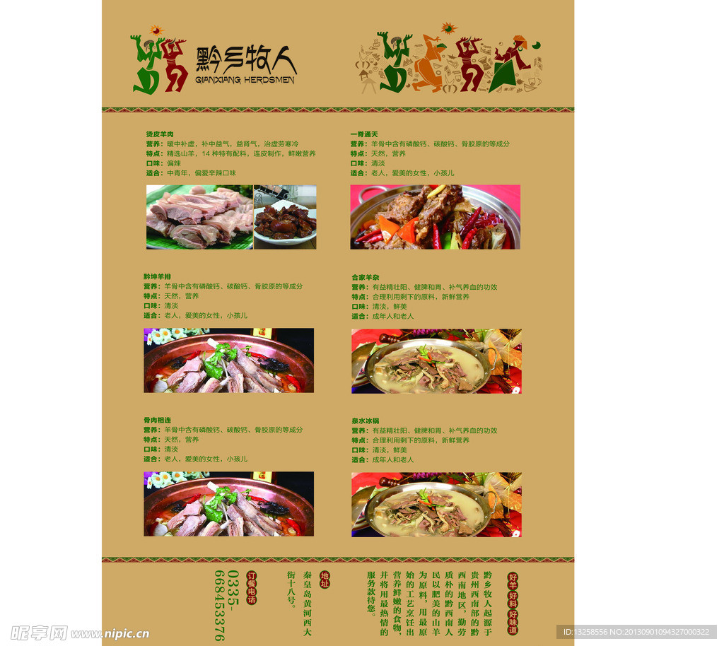 黔乡牧人外卖单