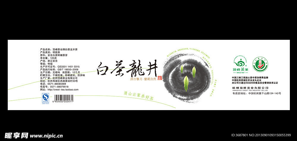 龙井铁罐封条