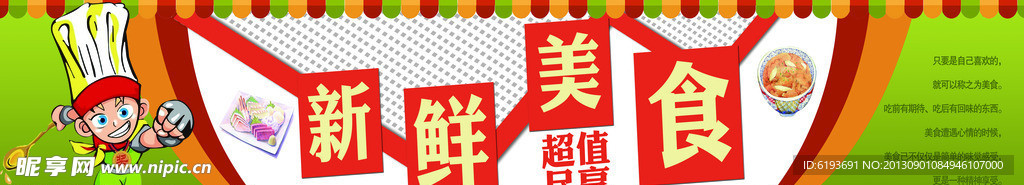 美食海报