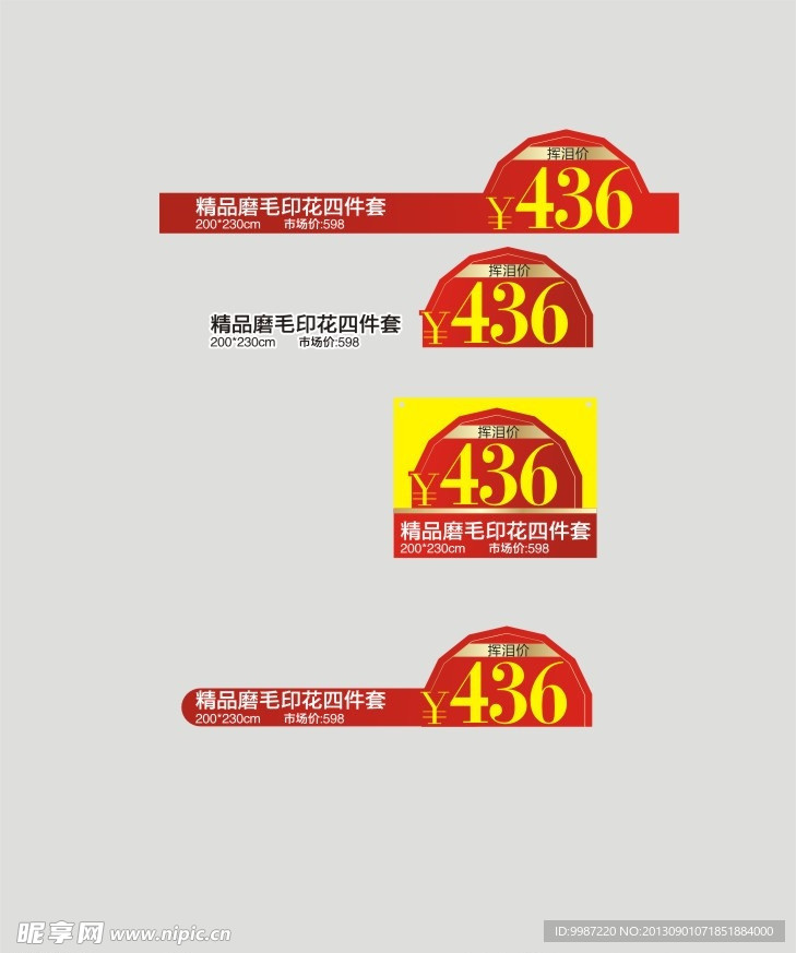 价格牌