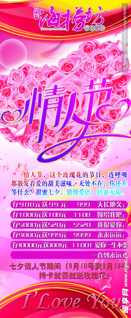 情人节促销展架