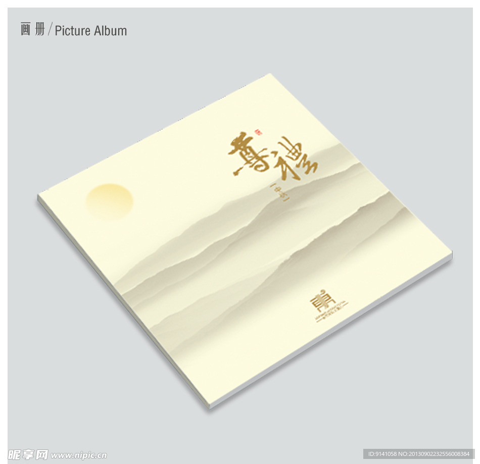 中秋月饼画册封面