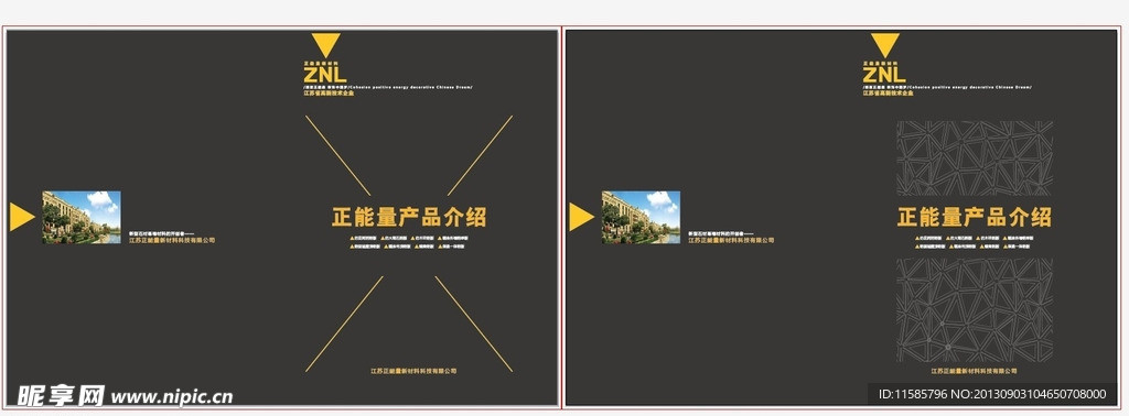 正能量产品画册封面