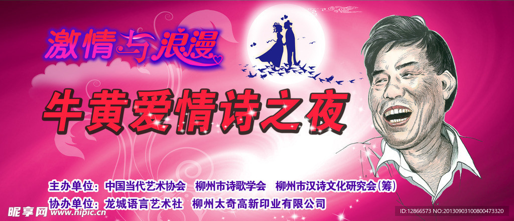 中国情人节 牛黄爱情诗