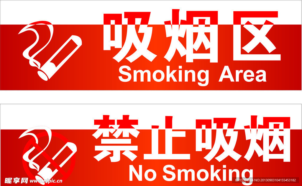 禁止吸烟