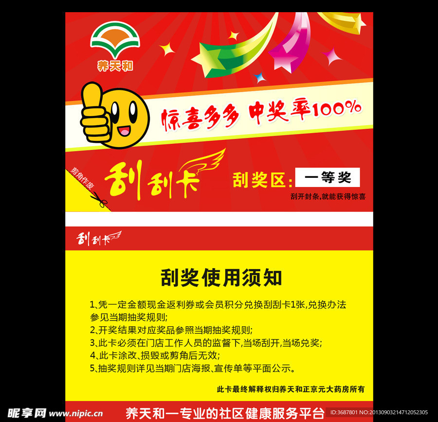 刮刮卡