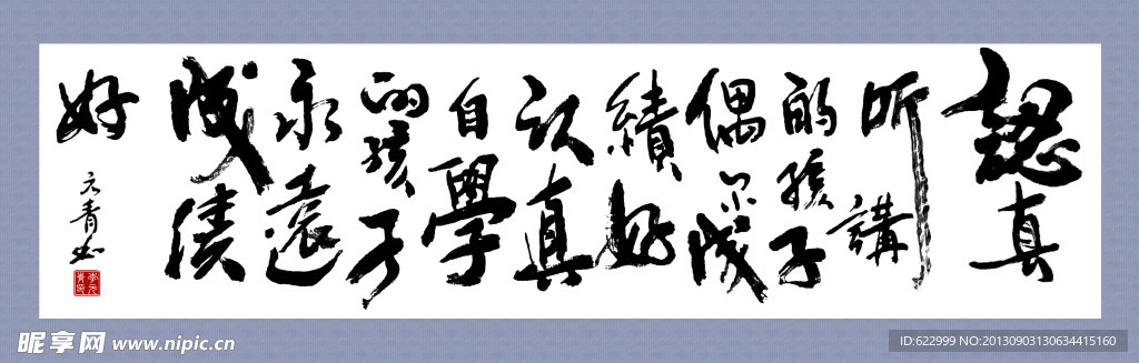 书法作品
