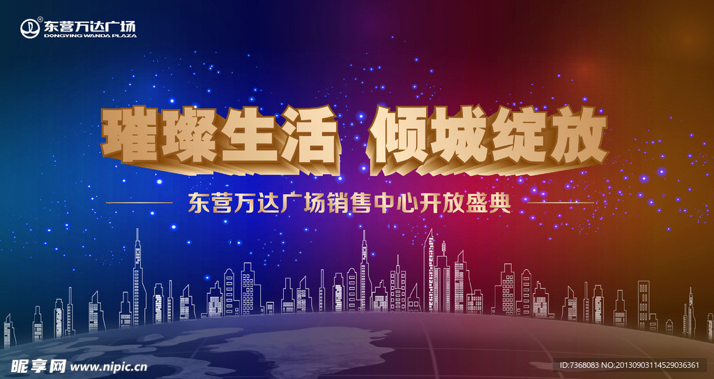 璀璨生活倾城绽放