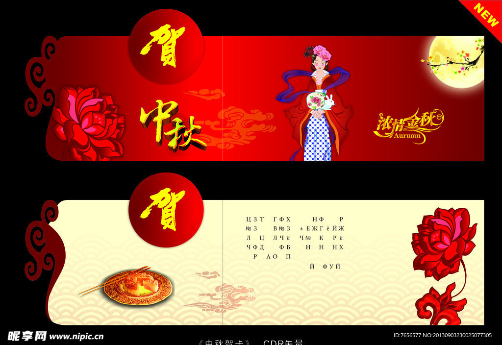 中秋贺卡设计