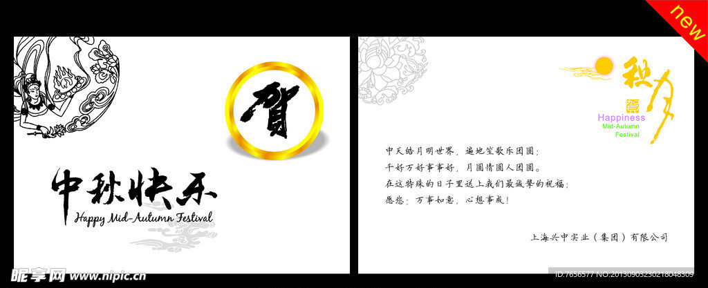 中秋贺卡设计