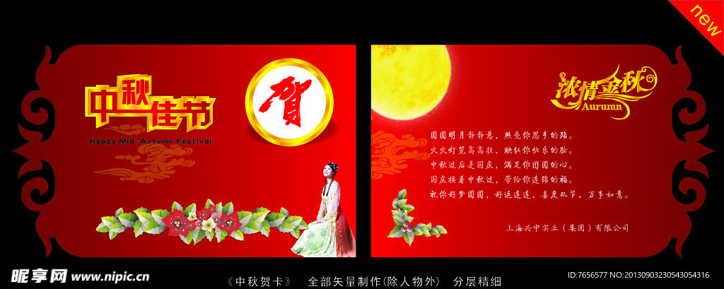 中秋贺卡设计