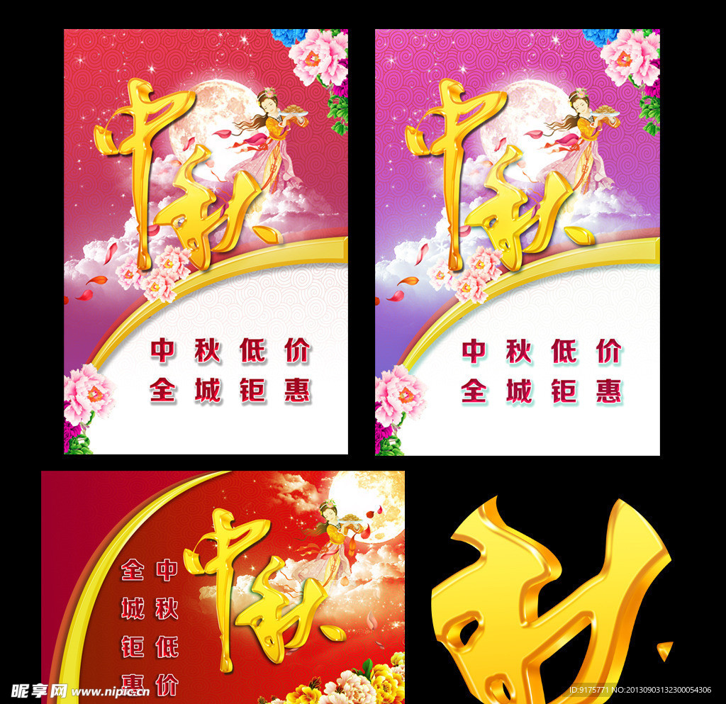 中秋 海报
