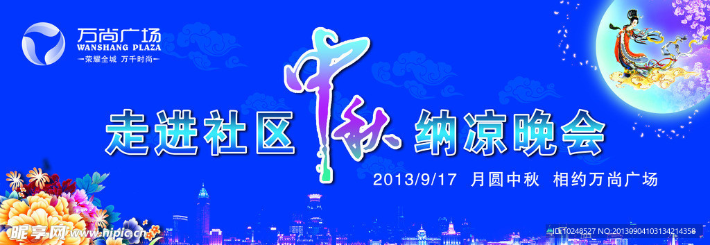 中秋晚会舞台背景