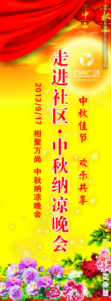 中秋晚会易拉宝