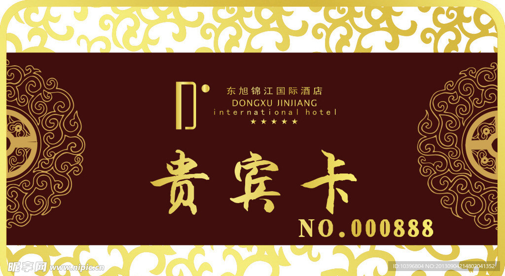 五星级酒店贵宾卡