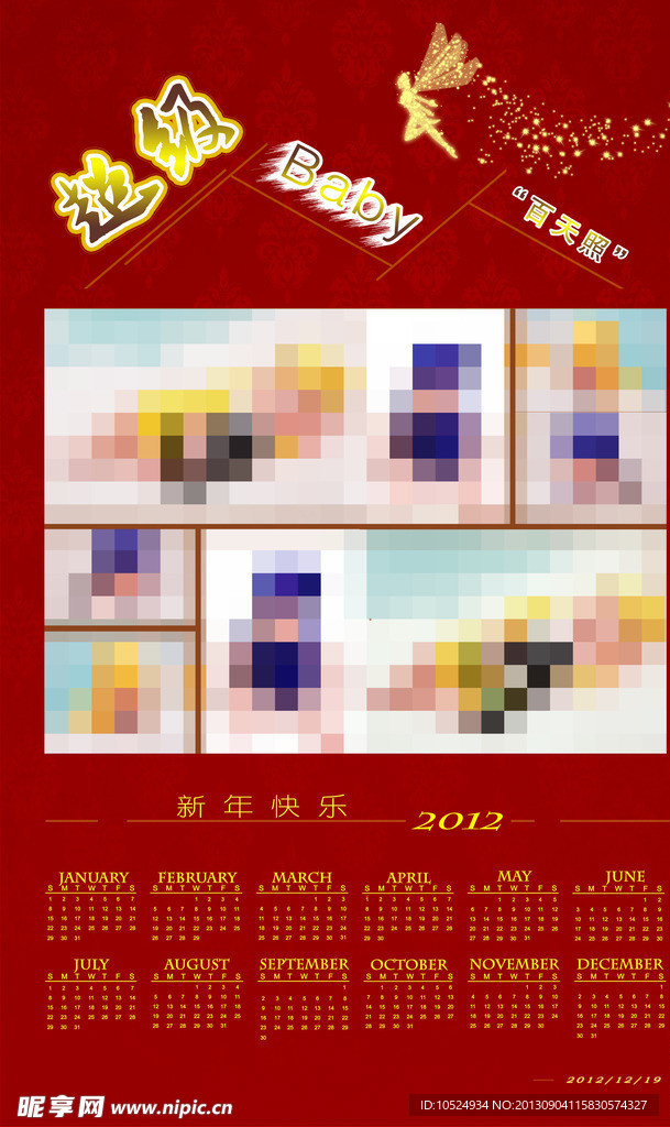 相册挂历