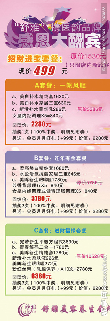 矢量美容展架