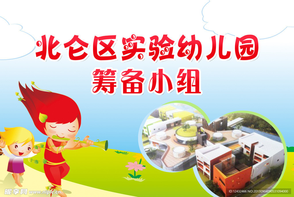 幼儿园宣传展板