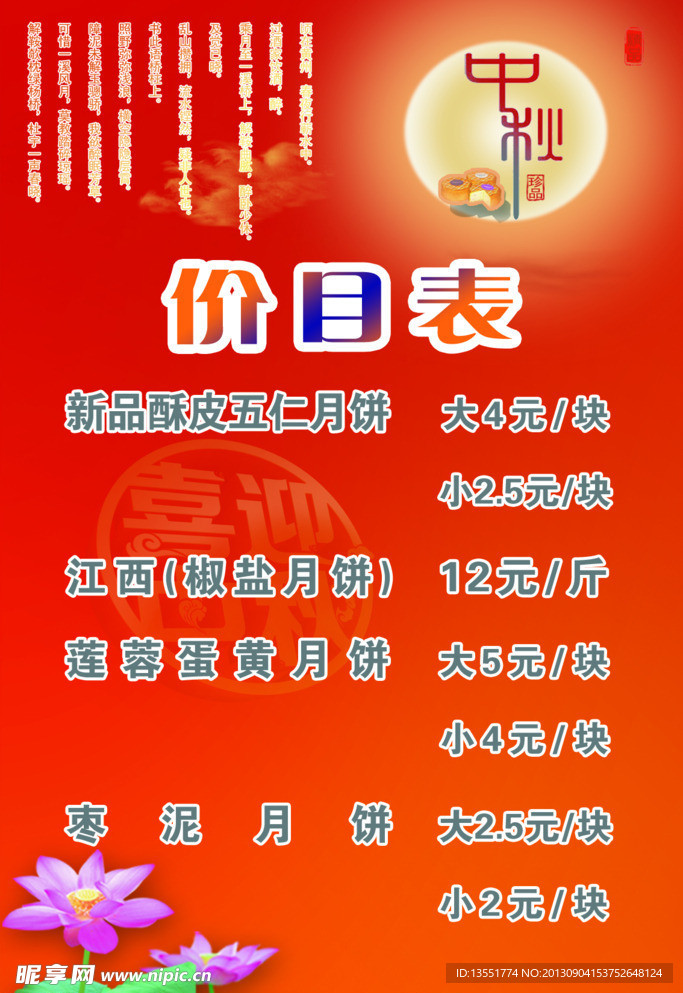 快餐价目表 价目表