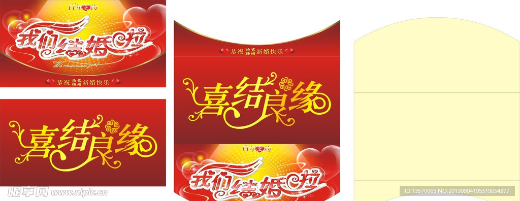 结婚请帖