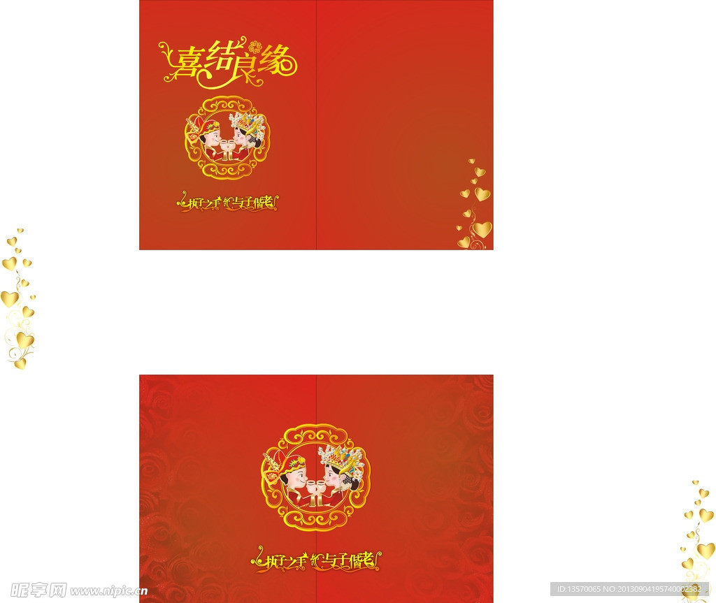 结婚请帖