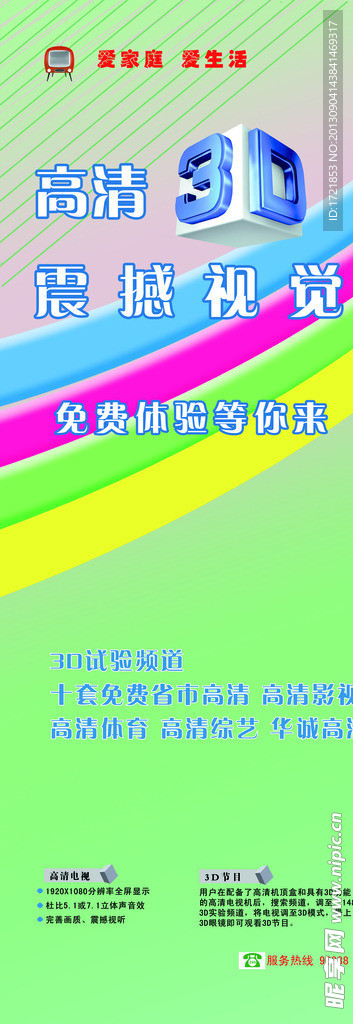 广电网络展板