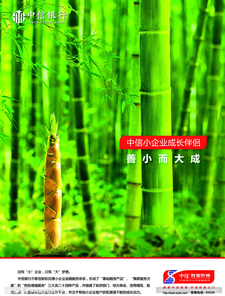 中信银行海报