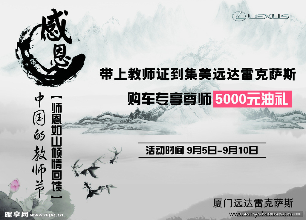 汽车感教师节促销海报