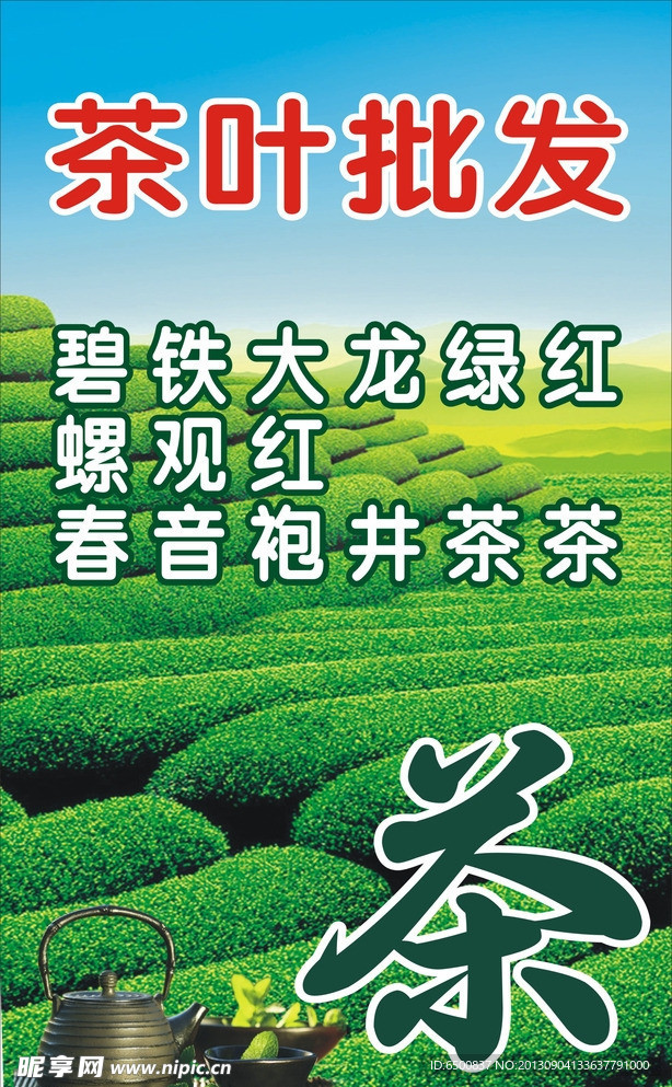 茶山图片茶叶店灯箱