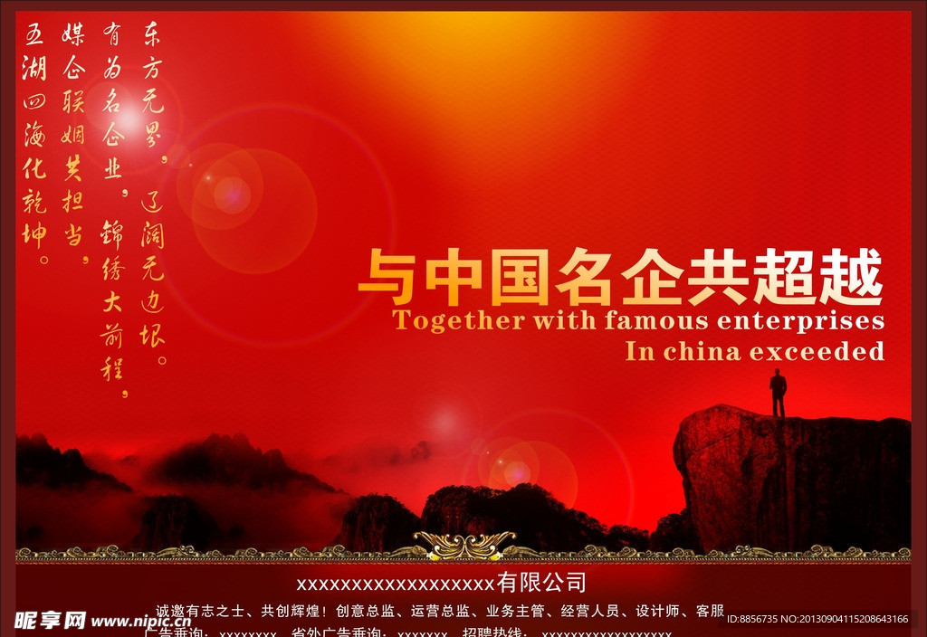 招聘广告