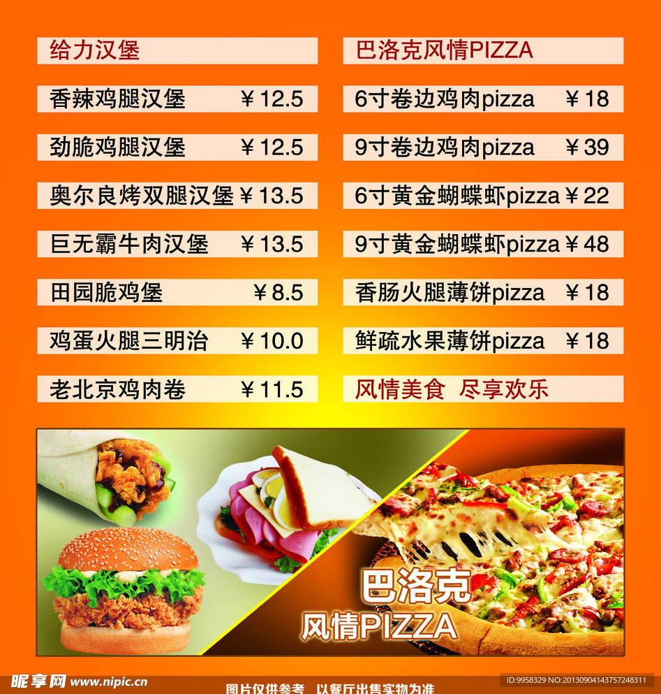 西餐厅价目表