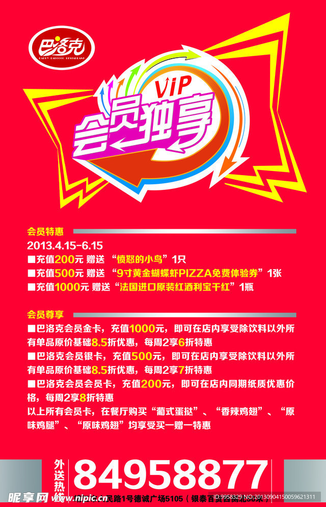 会员独享海报