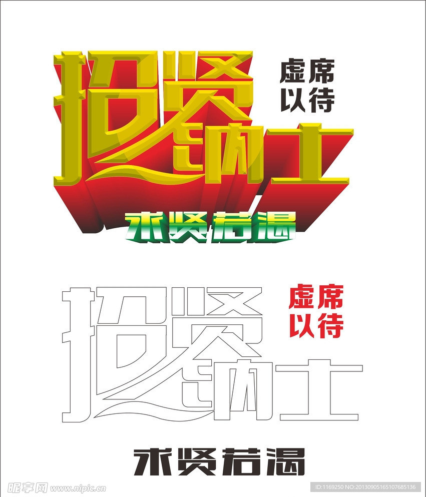 招聘专用字体