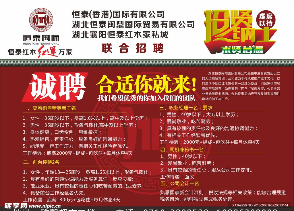 招聘广告