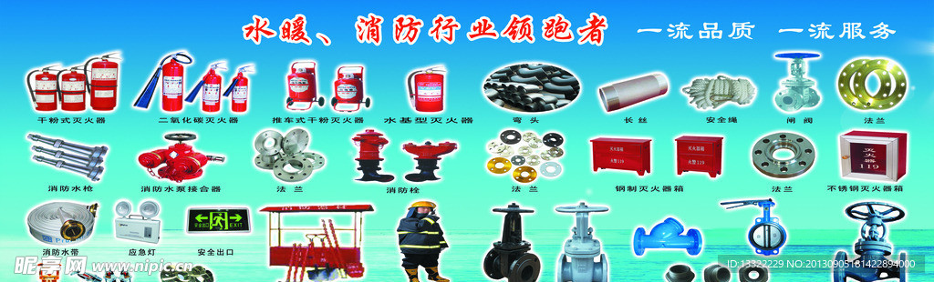 消防器材