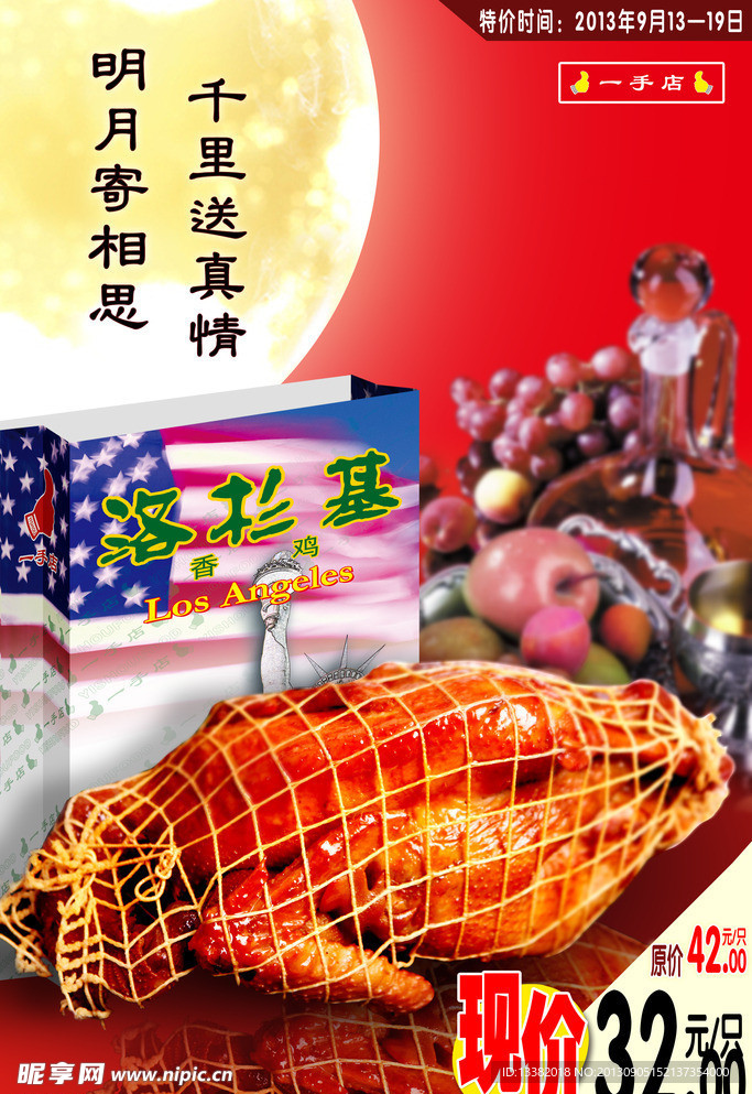 中秋海报 特价鸡
